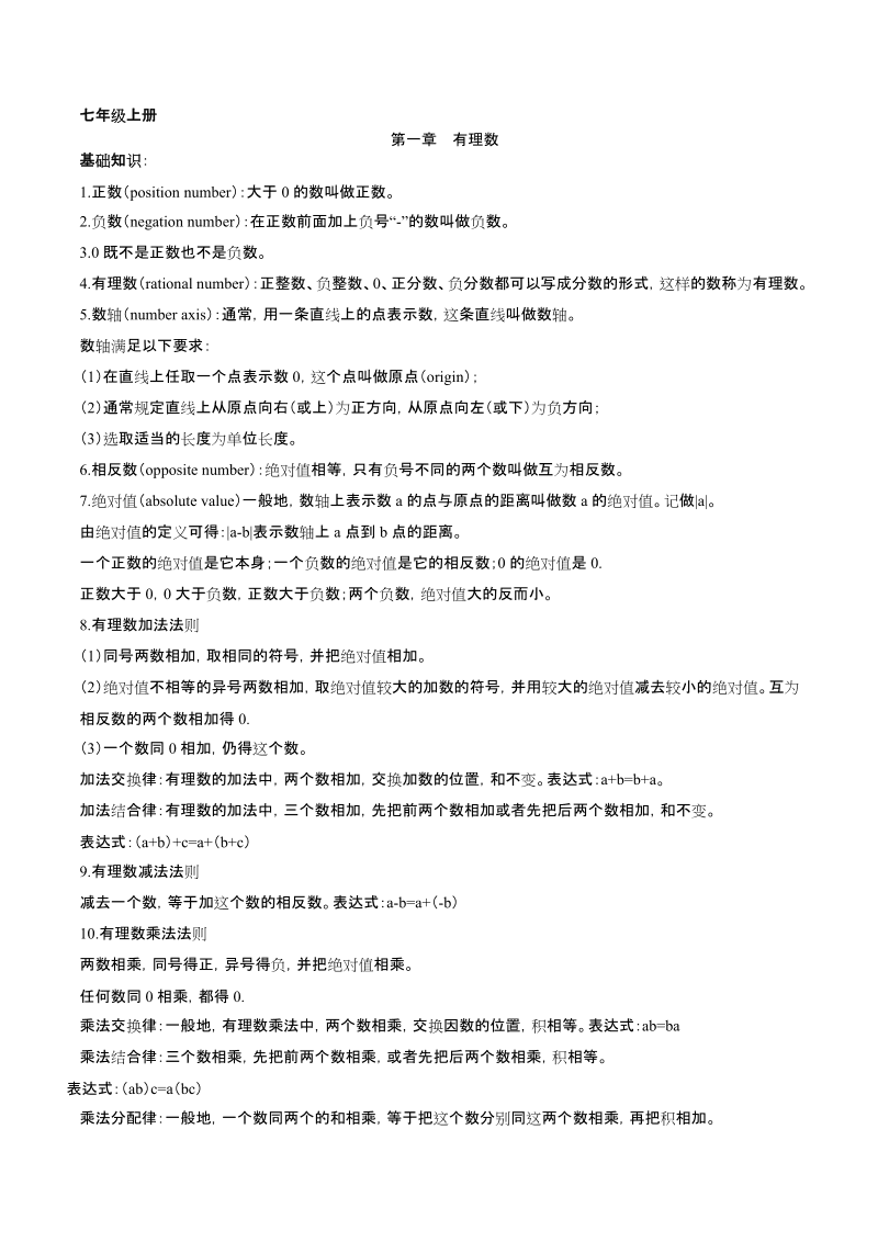 初中数学初一上册知识点总结_初中数学初一上册知识点总结图片