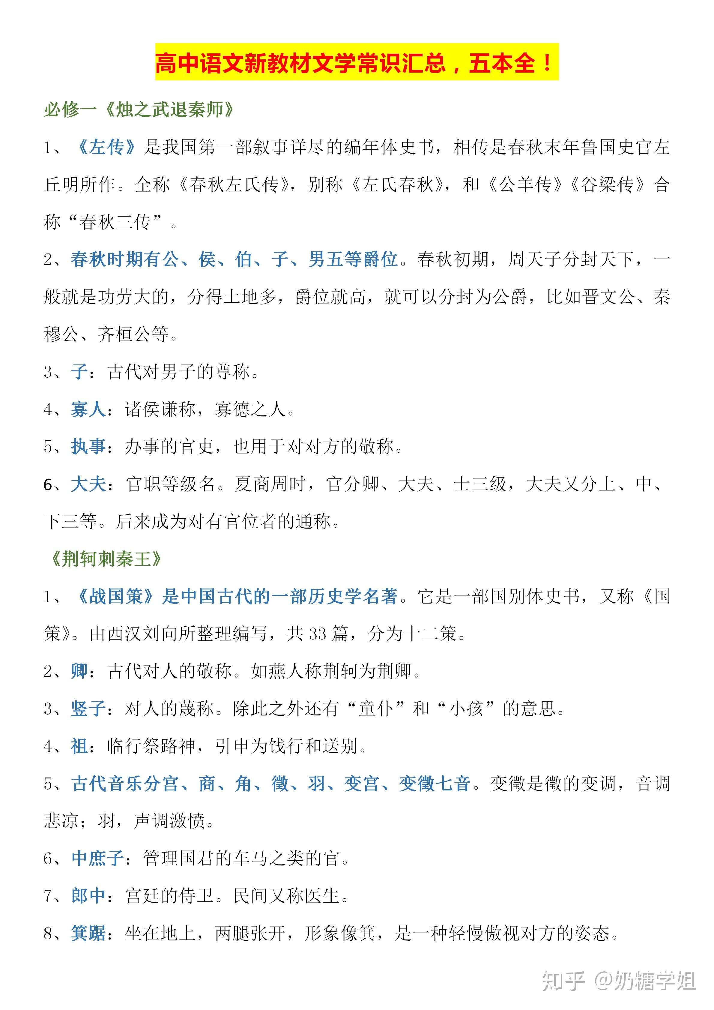 高中语文文学常识题(高中语文文学常识)