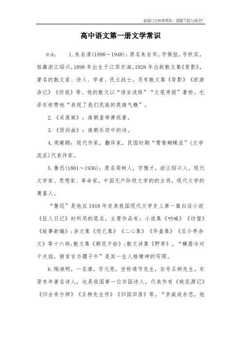 高中语文文学常识题(高中语文文学常识)