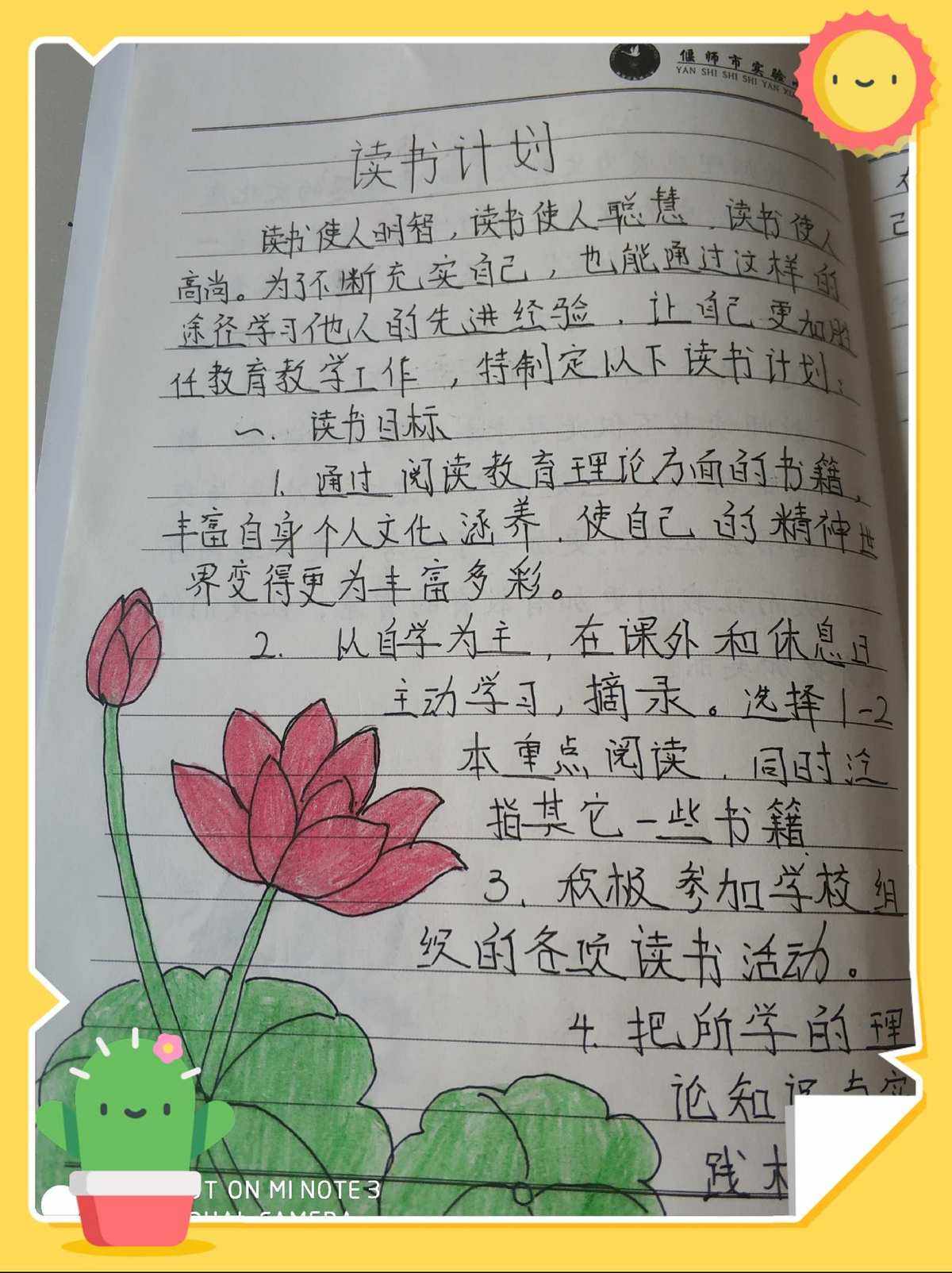 小学语文教师暑假读书计划(小学语文教师暑假读书计划怎么写)