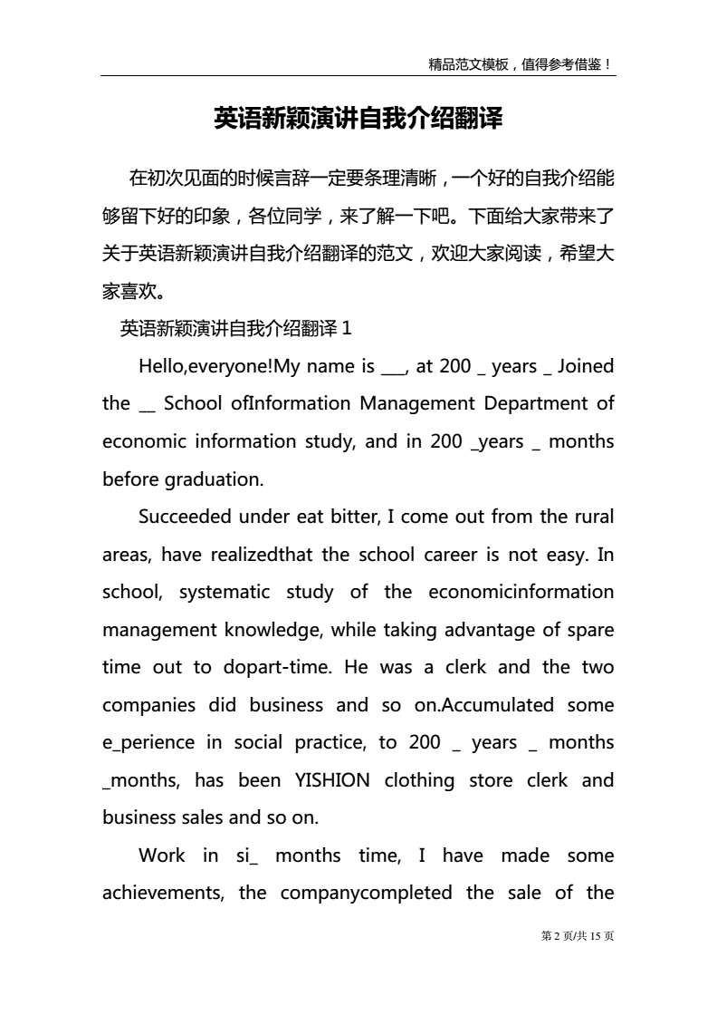 高二英语自我介绍作文带翻译(高二英语自我介绍作文带翻译怎么写)