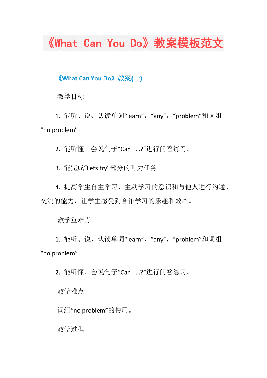 小学英语教案可以用中文吗(小学英语教案写中文的还是英文的好)