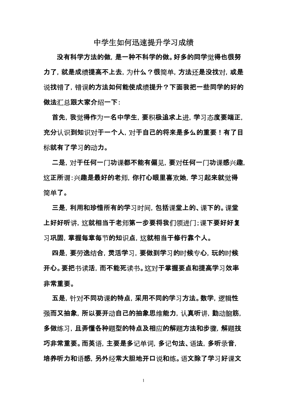 高中语文怎么学才能提高_高中语文怎么学才能快速提高