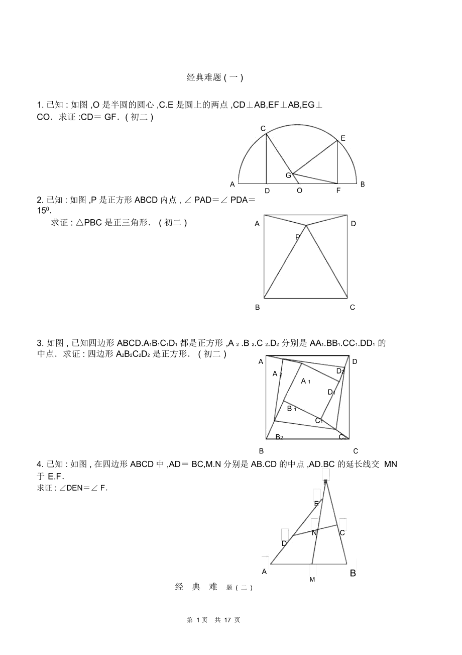 初中数学竞赛题超难(初中数学竞赛题难度多大)