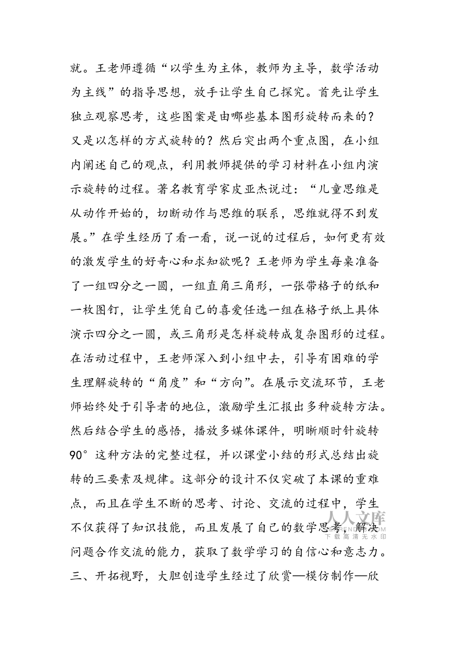 小学数学评课万能稿模板范文_小学数学评课万能稿