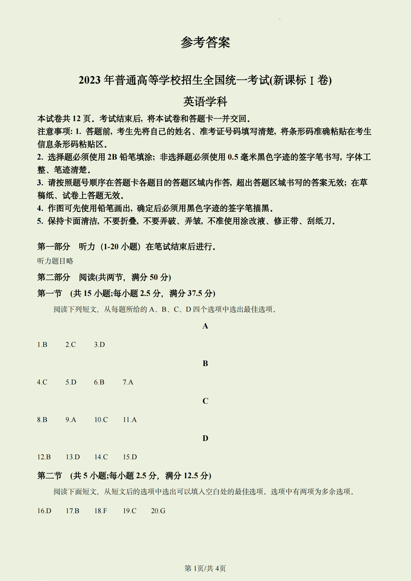 2023考研英语一答案_2023考研英语一答案百度云