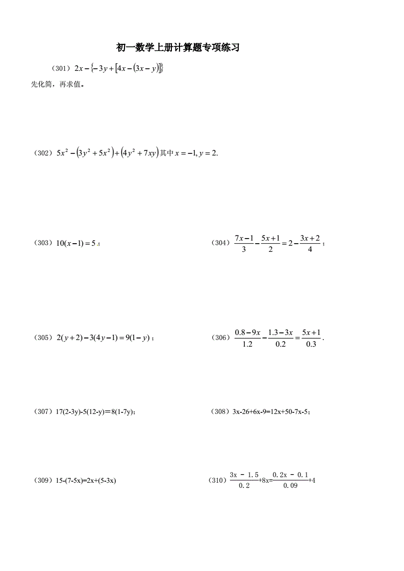 7年级数学计算题100道(7年级数学计算题)