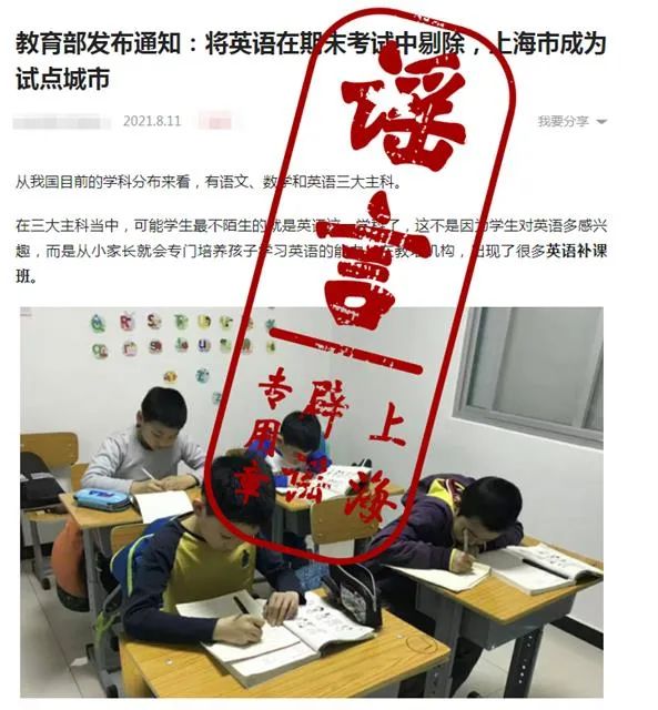 关于上海小学英语取消主科是真的吗的信息