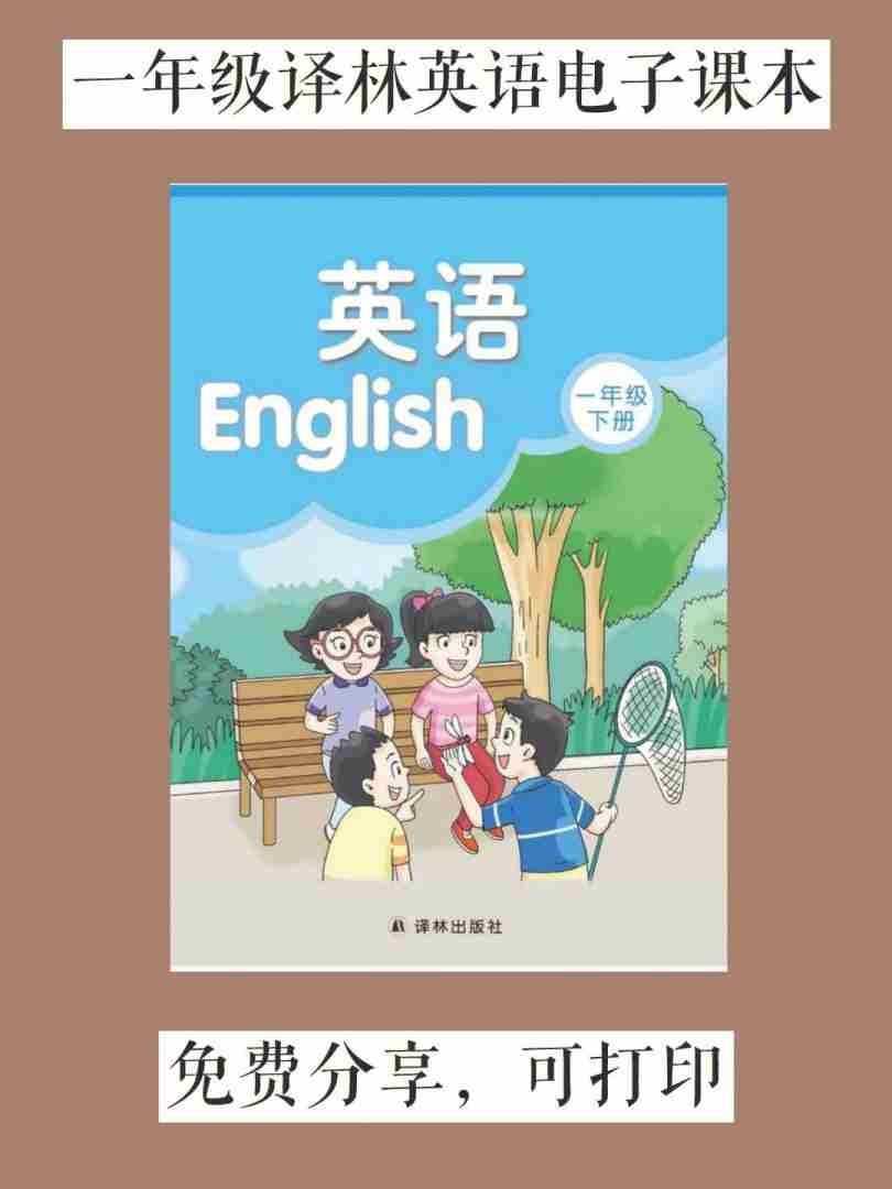 高中英语必修一电子课本译林版的简单介绍
