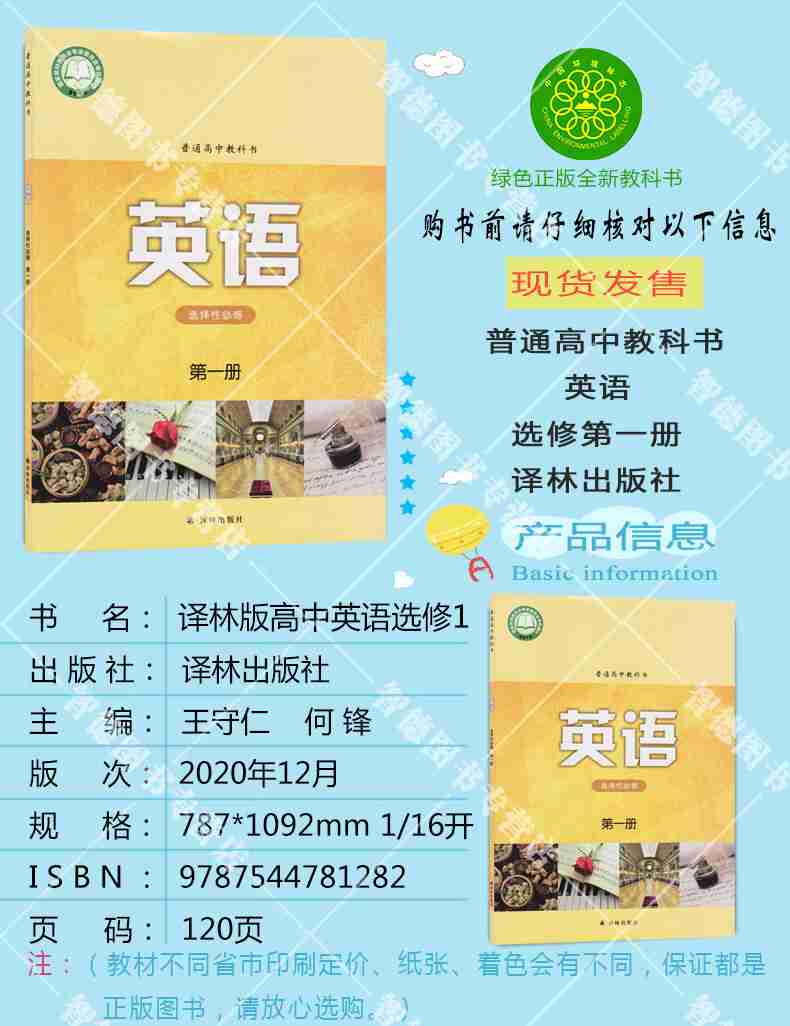 高中英语必修一电子课本译林版的简单介绍