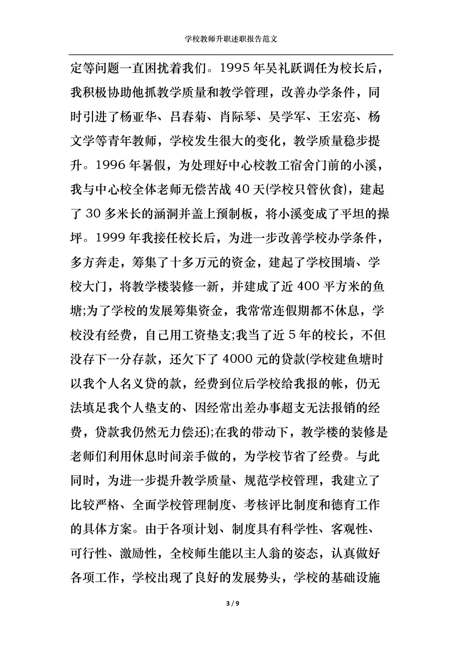 小学数学教师晋级述职报告_小学数学教师晋级述职报告范文