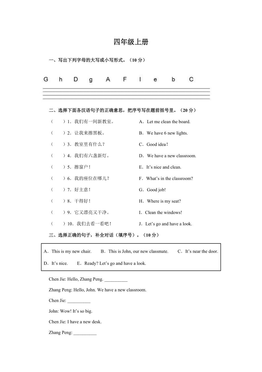 四年级上册英语试卷免费下载_四年级上册英语试卷免费下载电子版