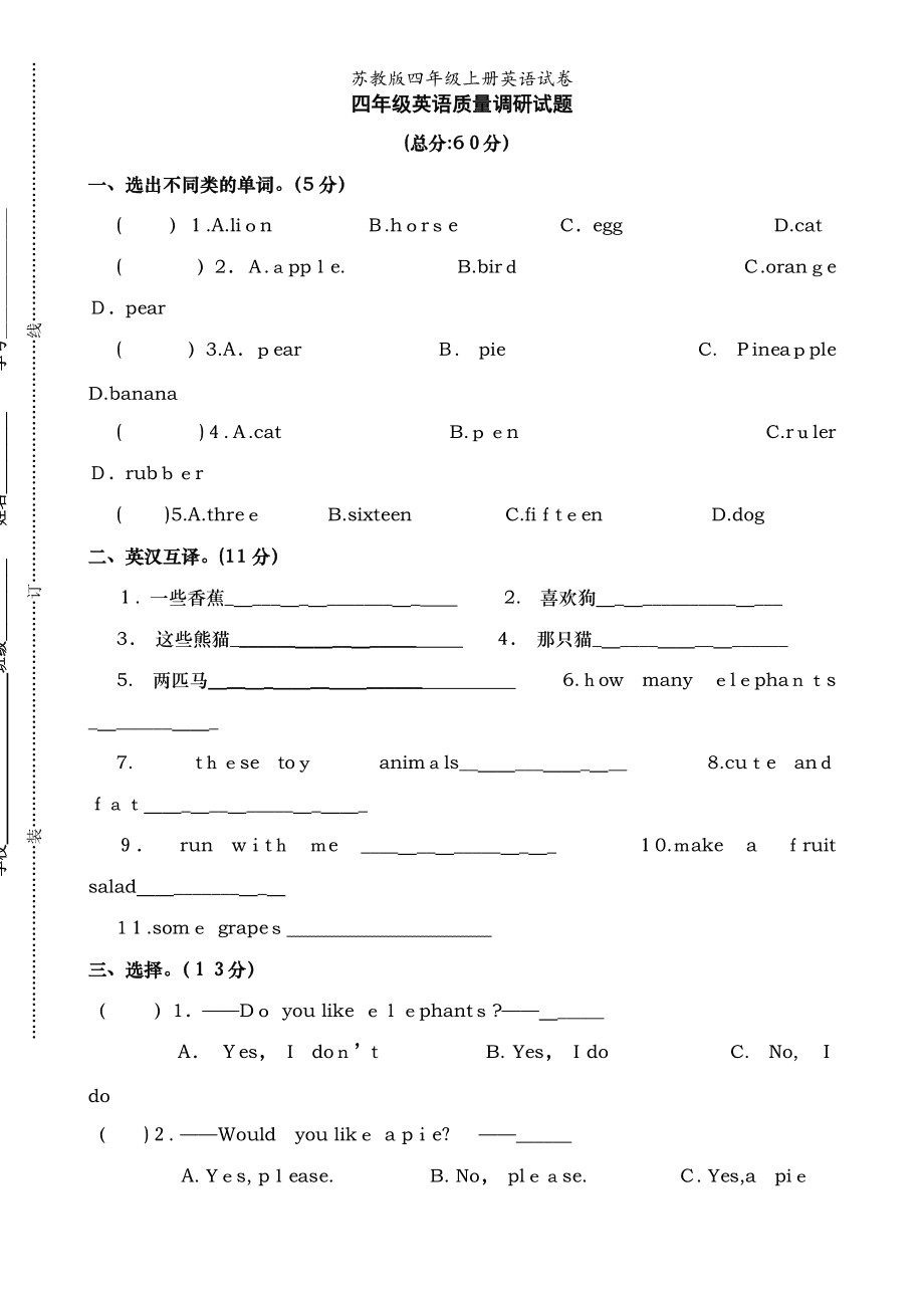四年级上册英语试卷免费下载_四年级上册英语试卷免费下载电子版