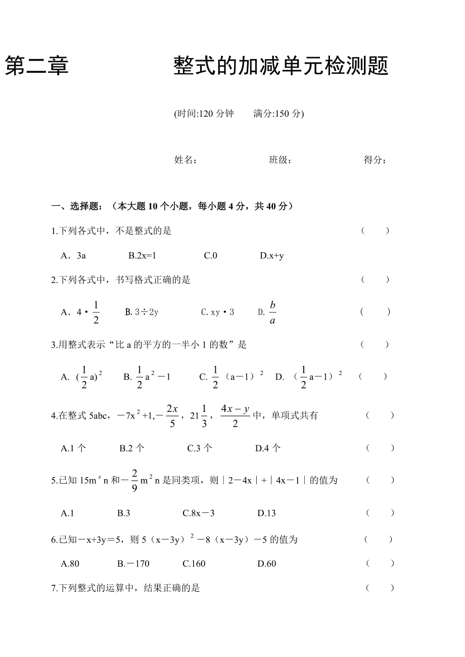 初一数学易错题100道_初一数学易错题100道有理数