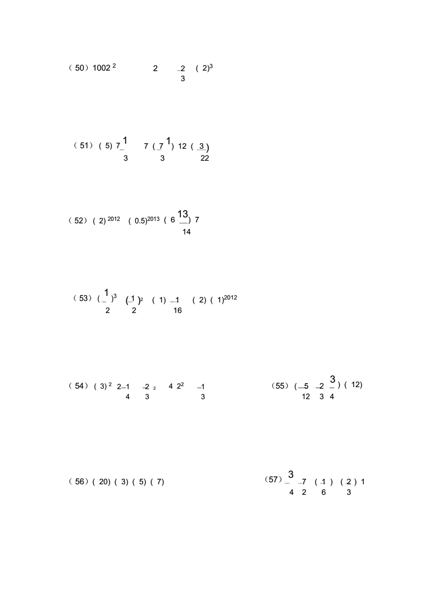 初一数学易错题100道_初一数学易错题100道有理数