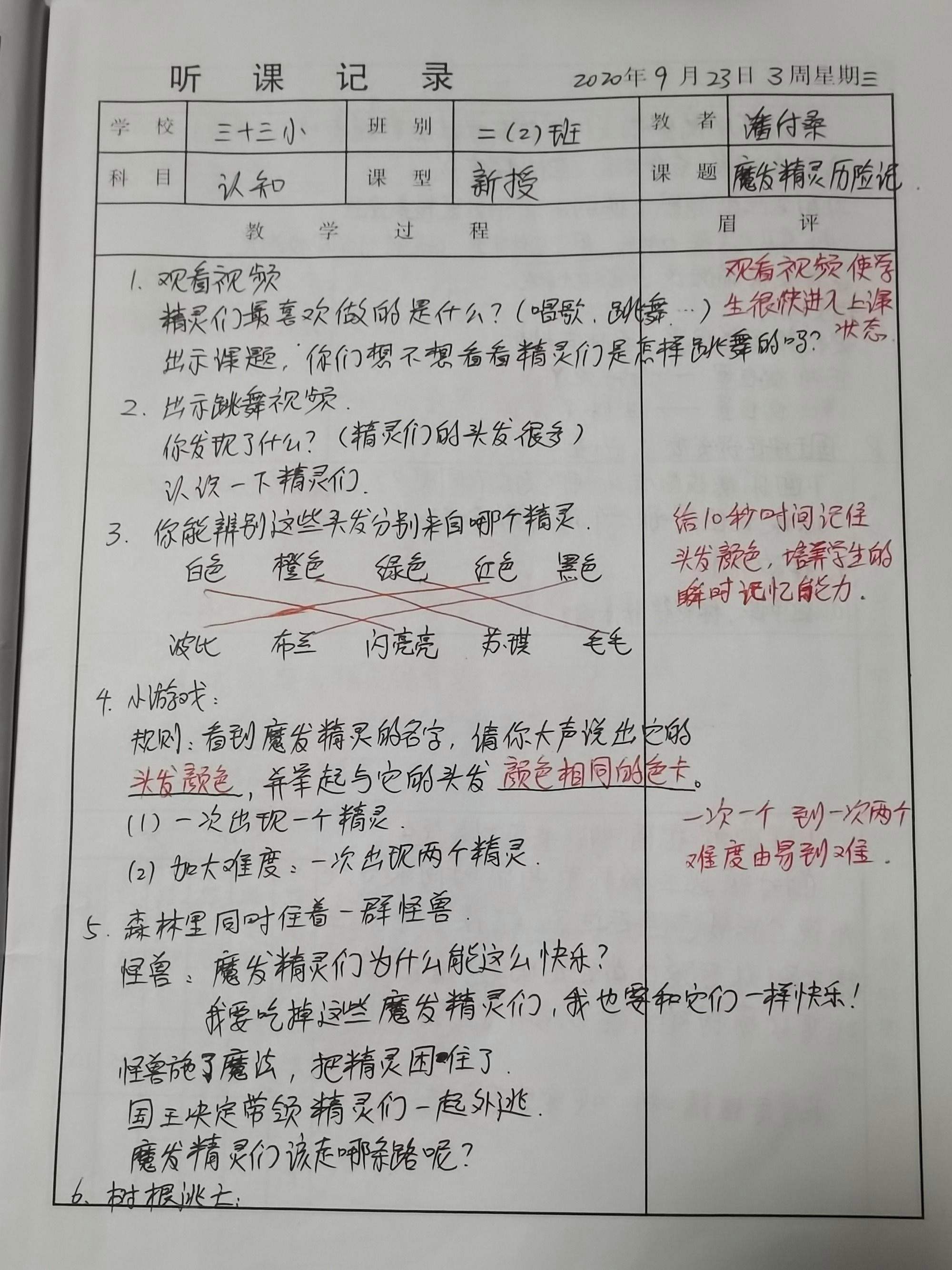 小学数学听课记录范文100篇大全_小学数学听课记录范文100篇