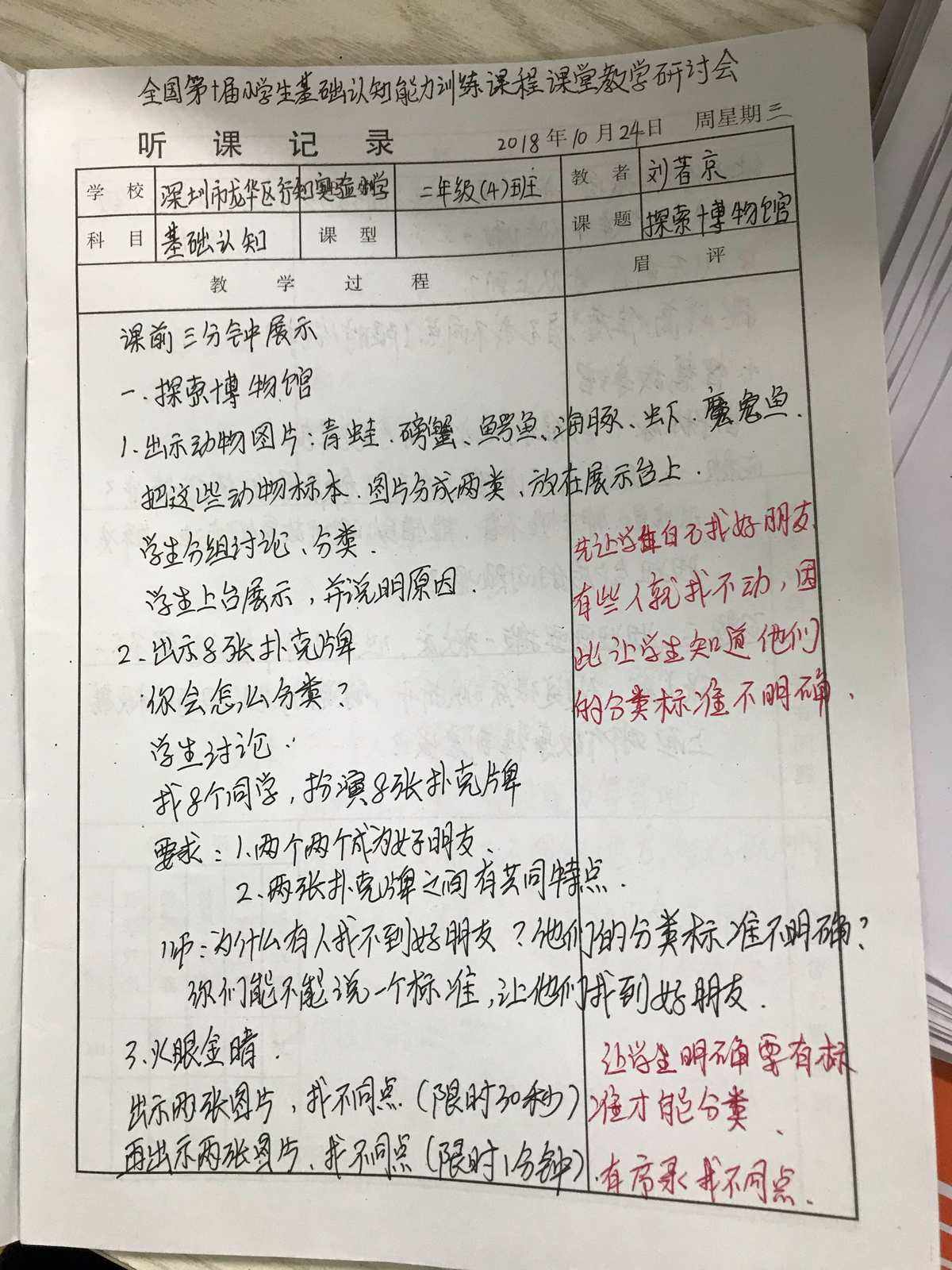 小学数学听课记录范文100篇大全_小学数学听课记录范文100篇