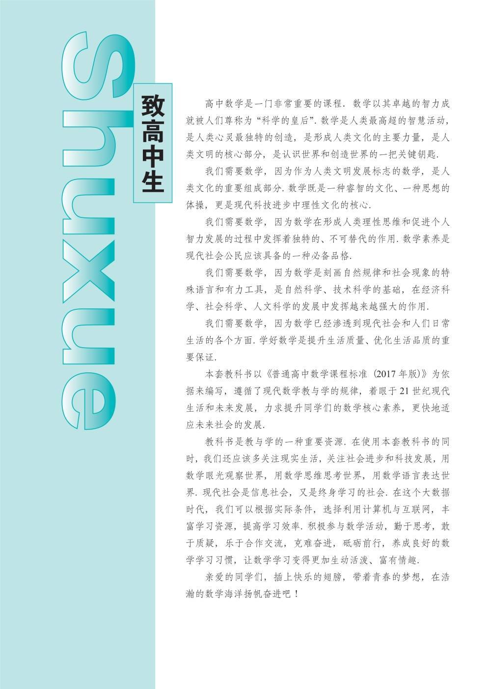 高中语文必修三电子课本高清(必修三高中语文电子课本)