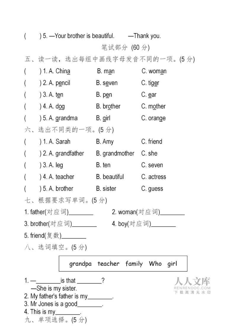 小学英语三年级上册第二单元测试卷图片(小学英语三年级上册第二单元测试卷)