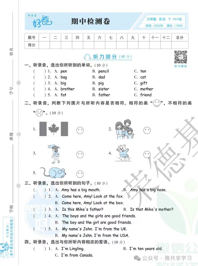 小学英语三年级上册第二单元测试卷图片(小学英语三年级上册第二单元测试卷)