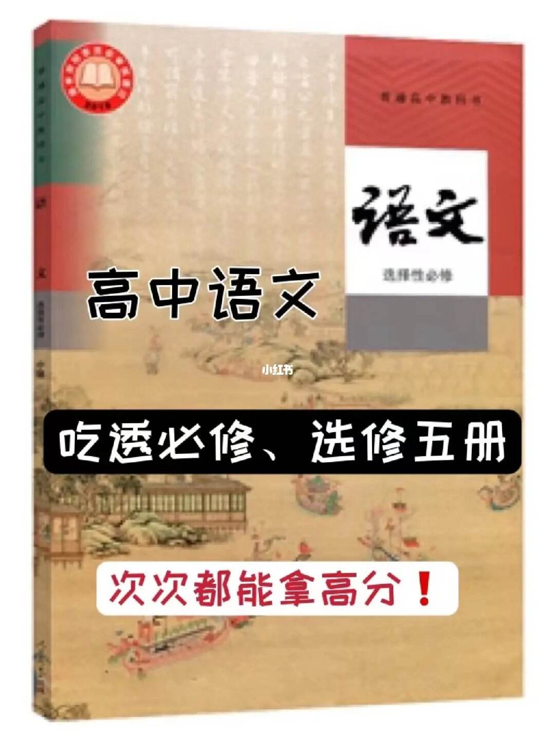高中语文教材最新版本(高中语文教科书改版)