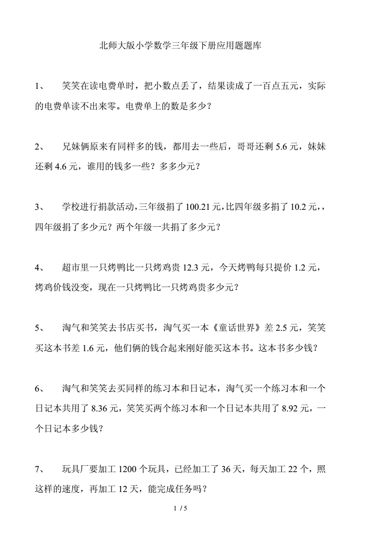 猿辅导图解小学数学应用题_小学数学应用题