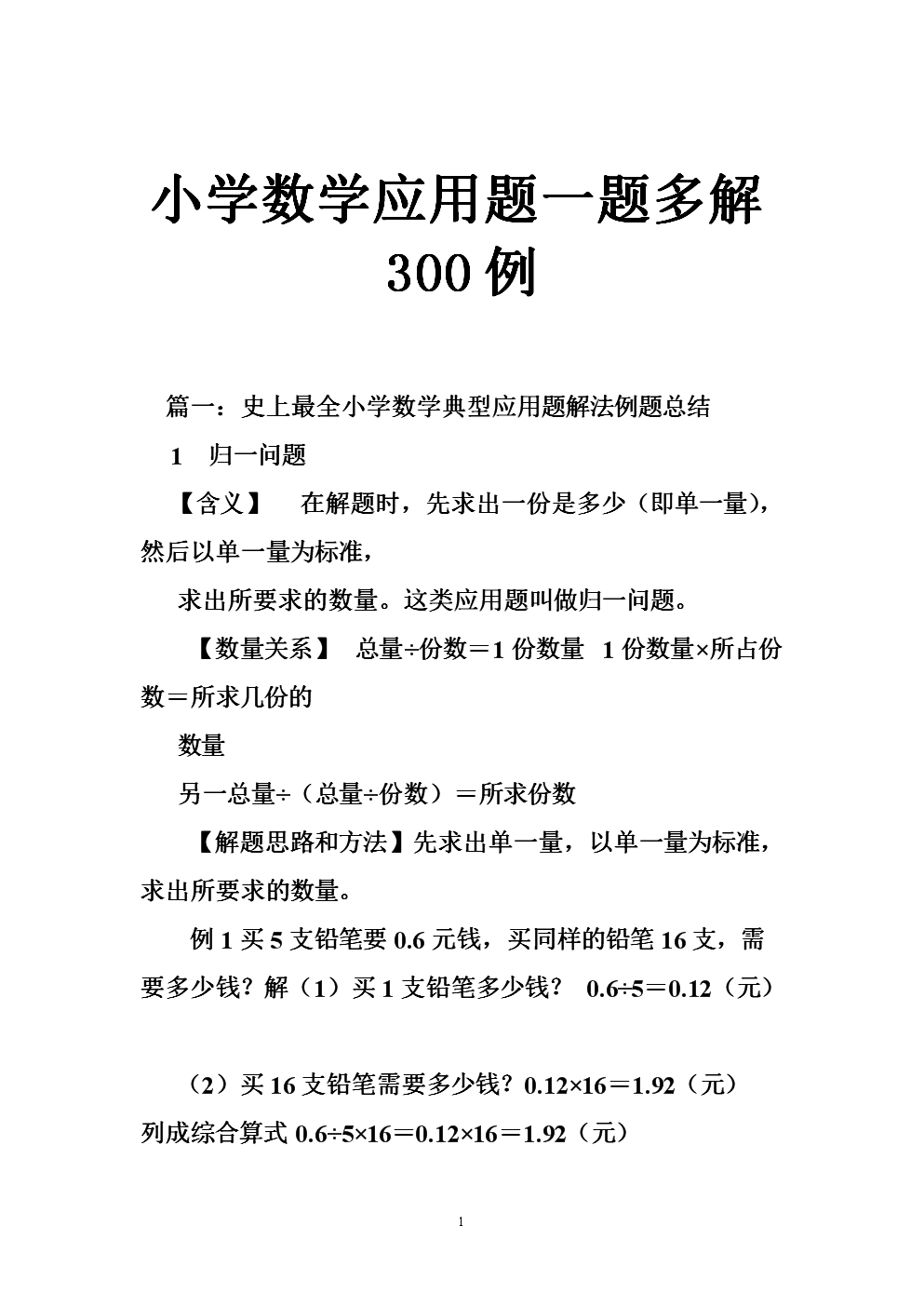 猿辅导图解小学数学应用题_小学数学应用题