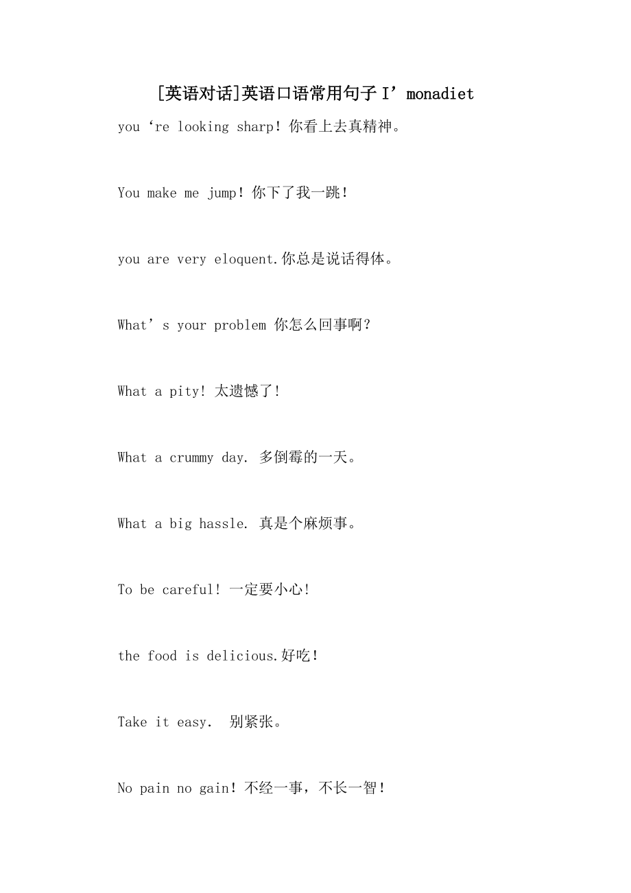 英语口语8000句完整版听力(英语口语8000句完整版听力音频)