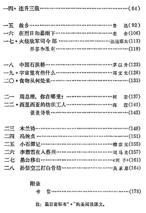 94版初中语文目录_94版初中语文目录图片