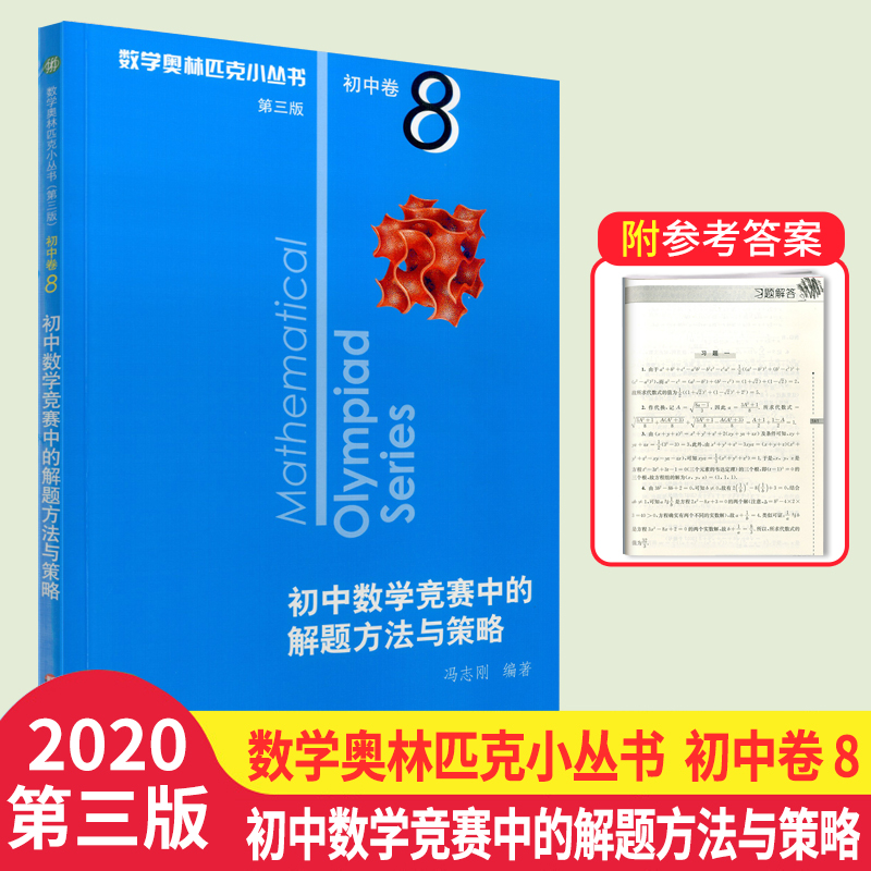 初中数学竞赛小蓝本刷题班(初中数学竞赛小蓝本)