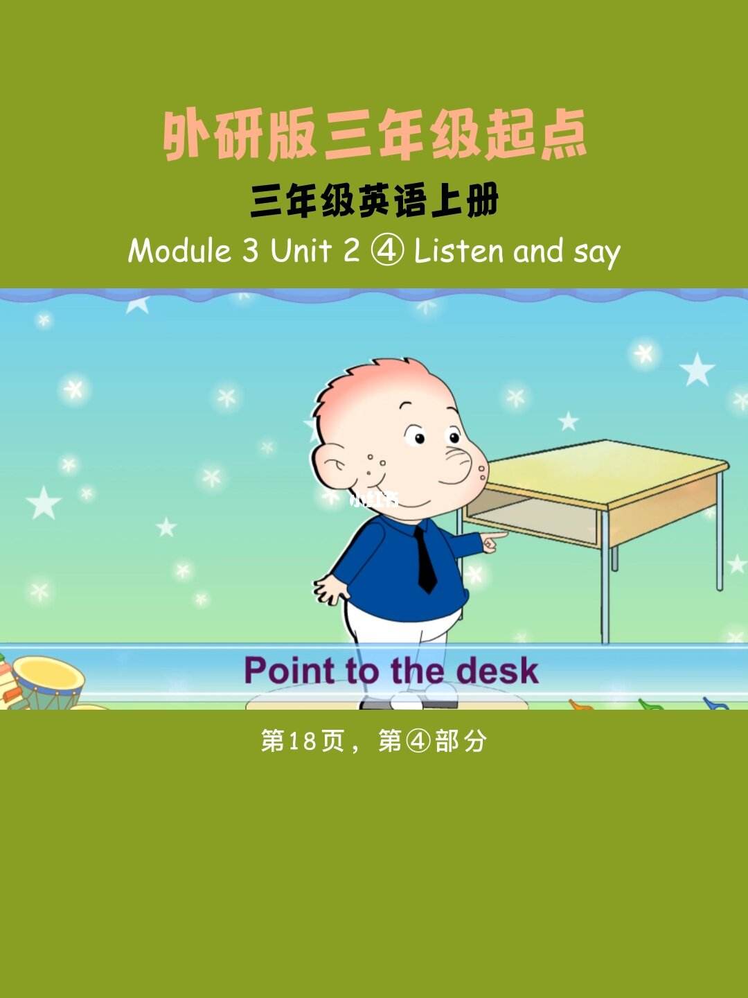 外研版小学英语跟读软件免费版_外研版小学英语跟读软件免费版六年级