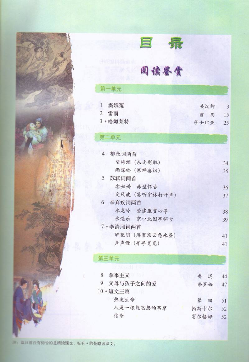 高中语文电子课本目录下册_高中语文电子课本目录