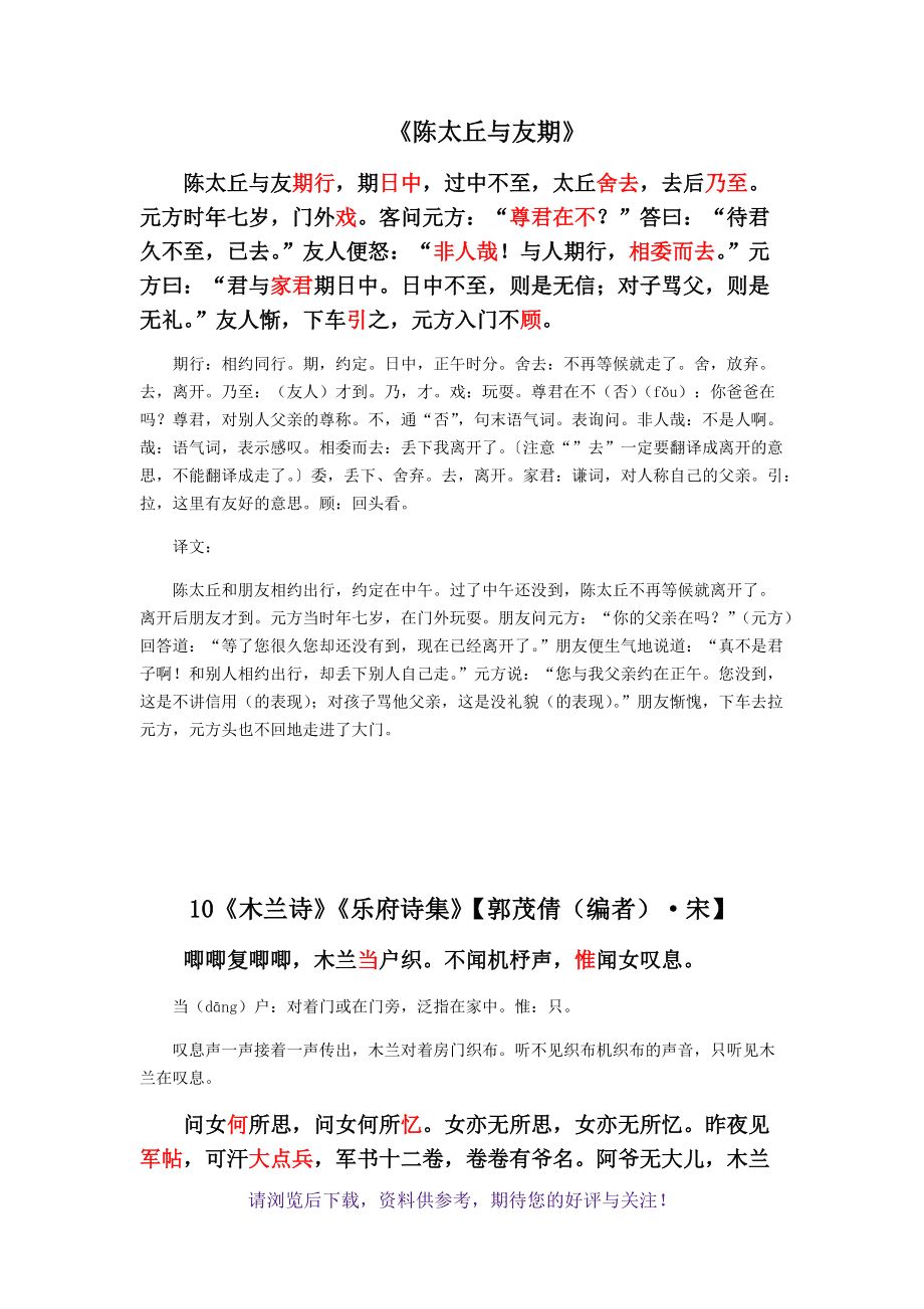 初中语文文言文以及翻译_初中语文文言文以及翻译题