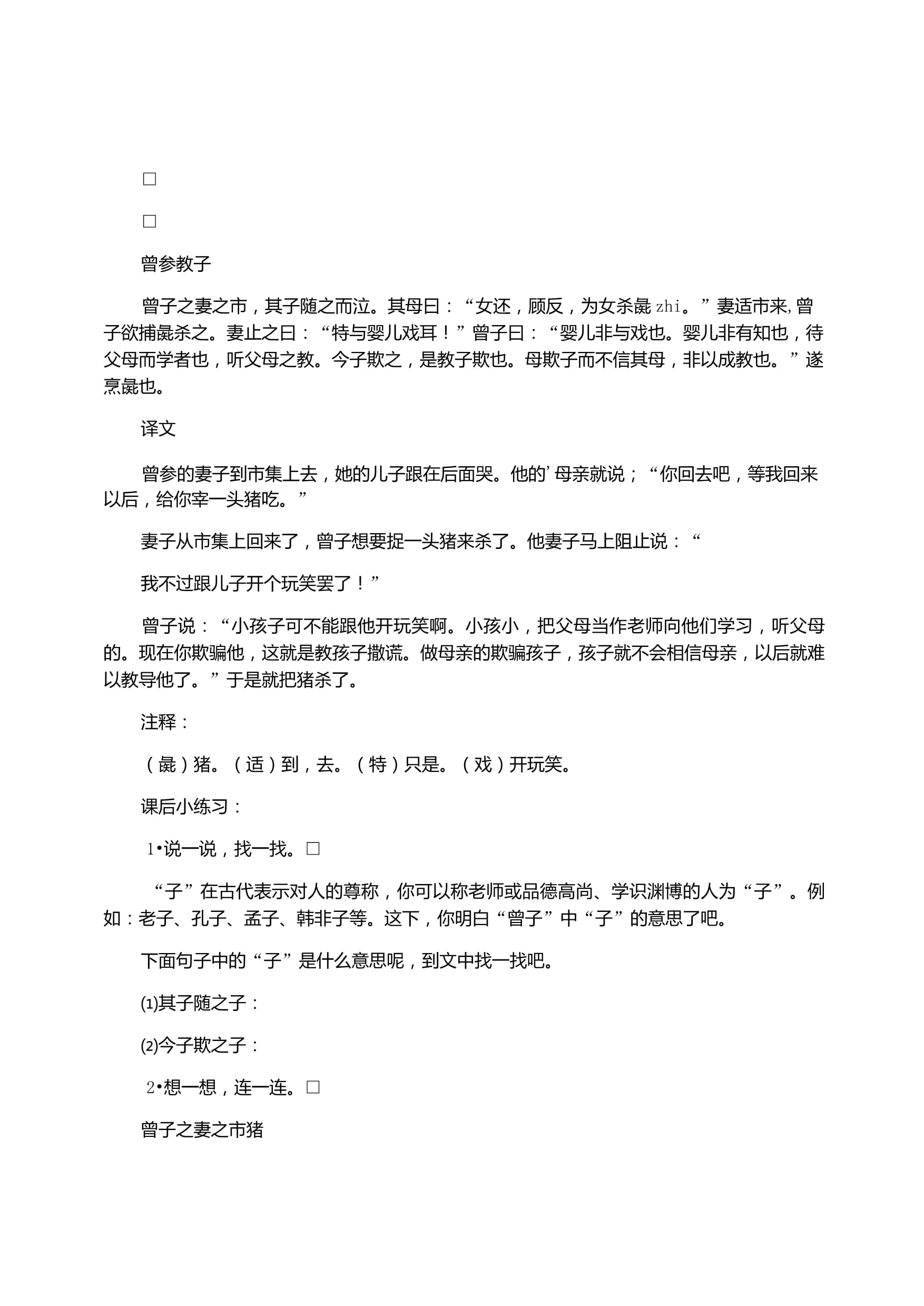 初中语文文言文以及翻译_初中语文文言文以及翻译题