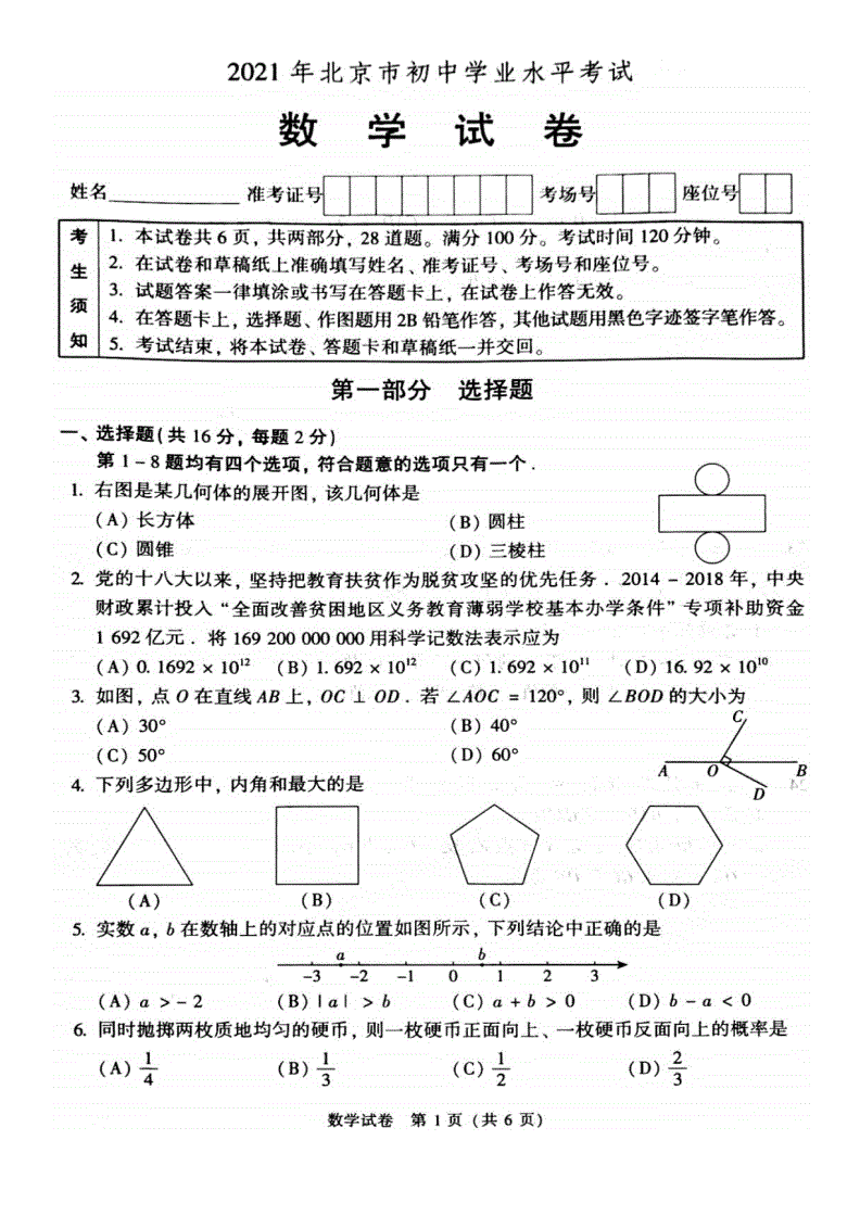 2021年全国初中数学竞赛试题及答案(2021年全国初中数学竞赛试题)
