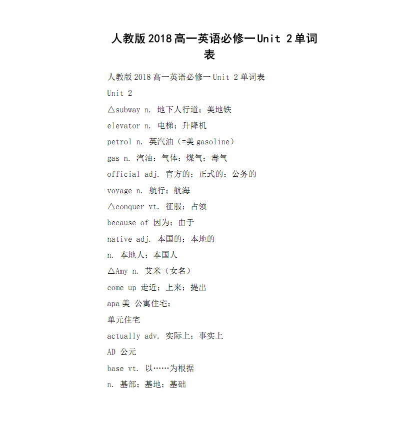 人教版高中英语必修一单词表(人教版高中英语必修一单词表新教材)