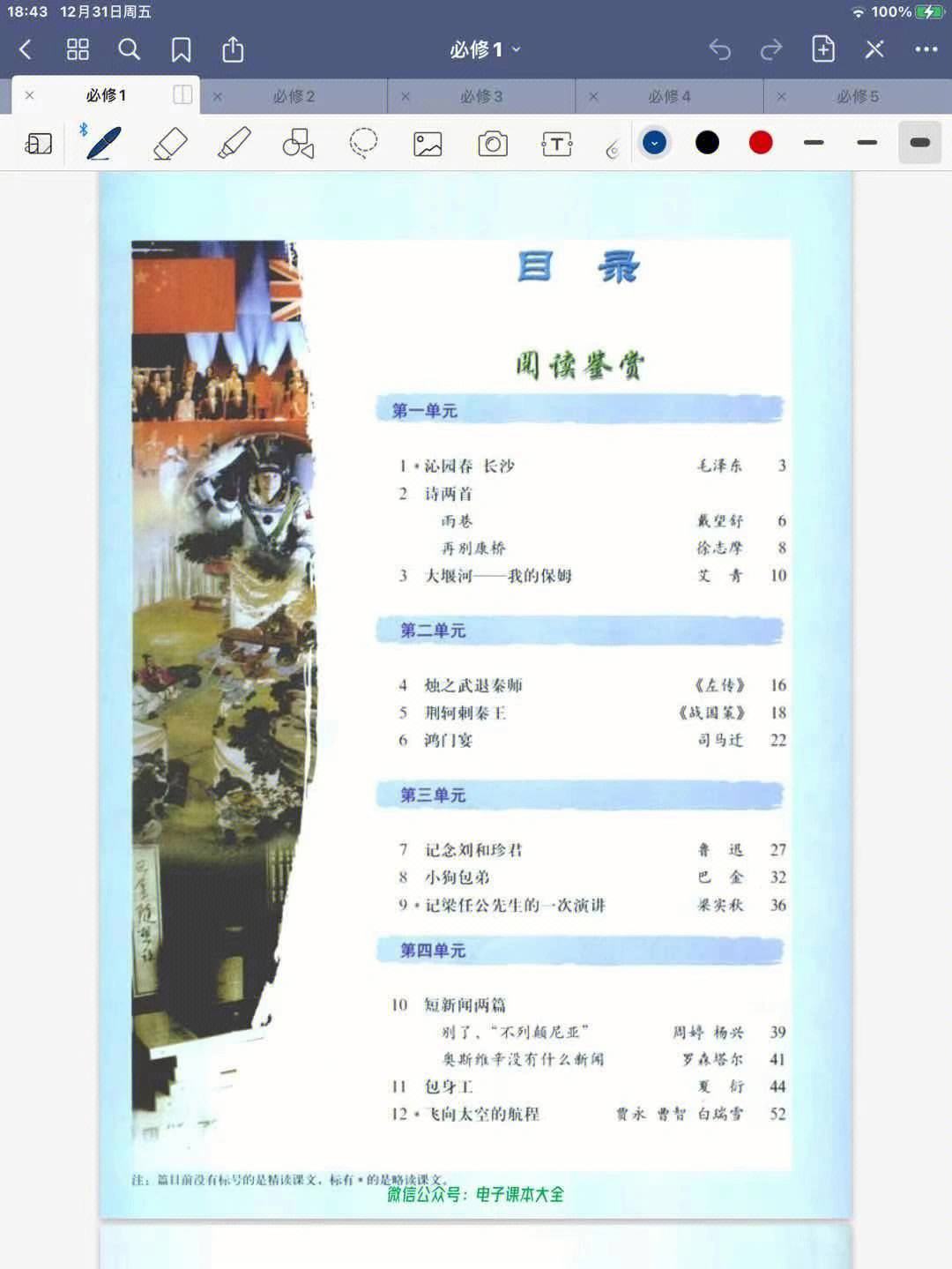 莫怀戚的散文作品有哪些_初中语文目录莫怀戚豆