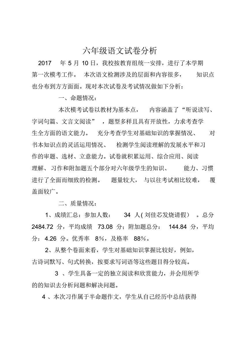 小学语文试卷分析今后努力方向(小学语文试卷分析今后努力方向和目标)