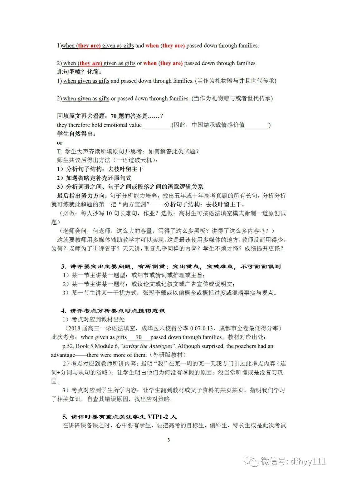 高中英语试卷讲评课评课_高中英语试卷讲评课