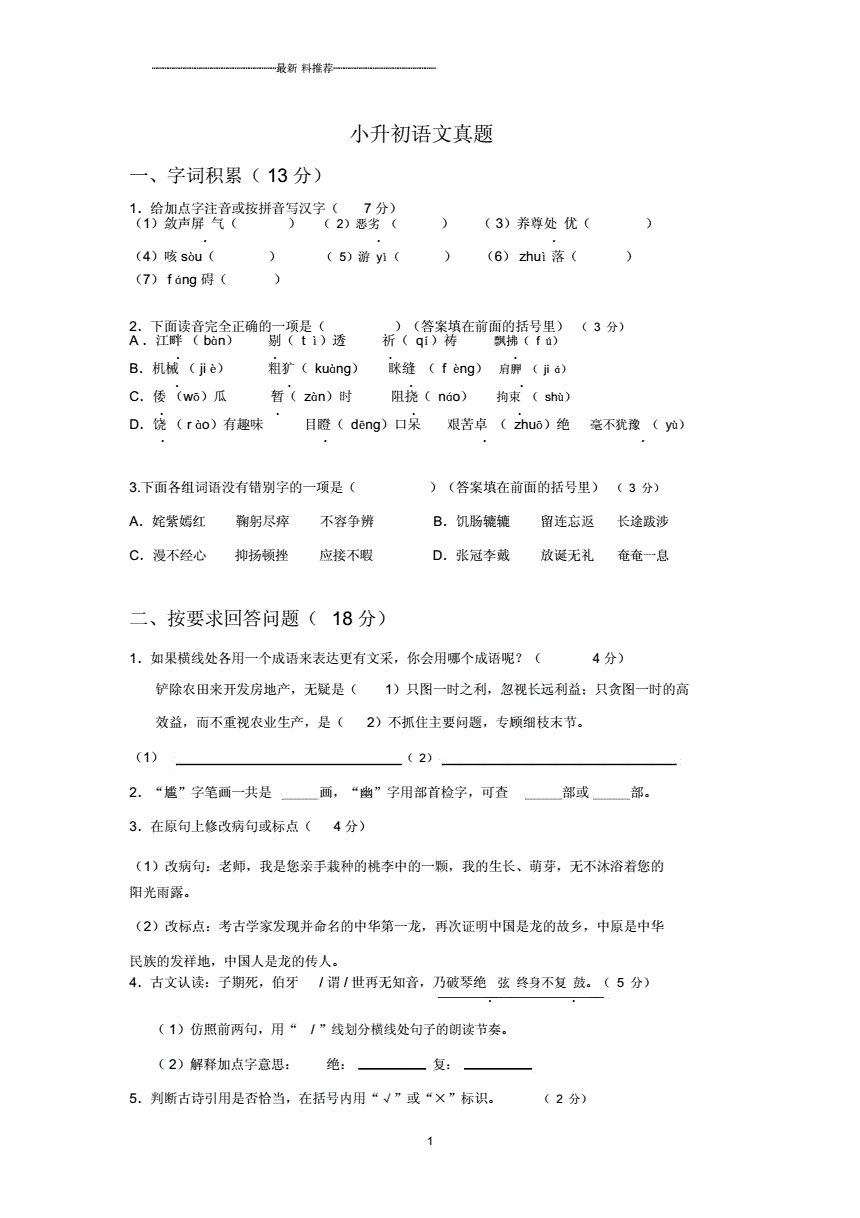 小升初语文试卷及答案(小升初语文试卷及答案2020)