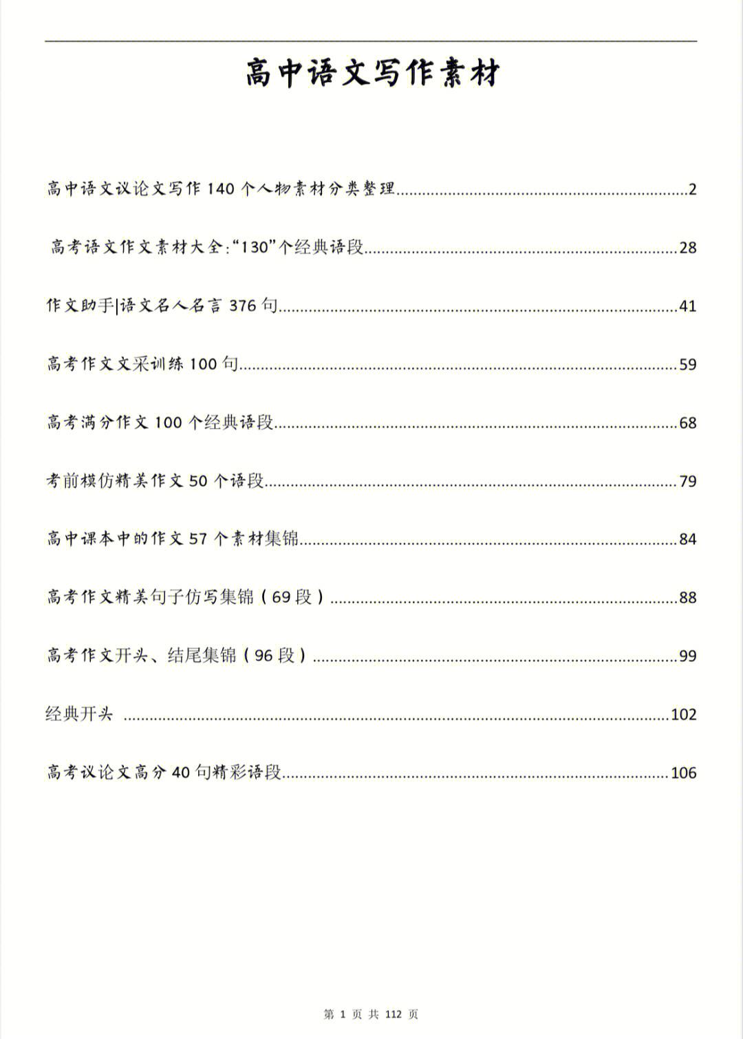 高中语文作文素材书推荐理由(高中语文作文素材书推荐)