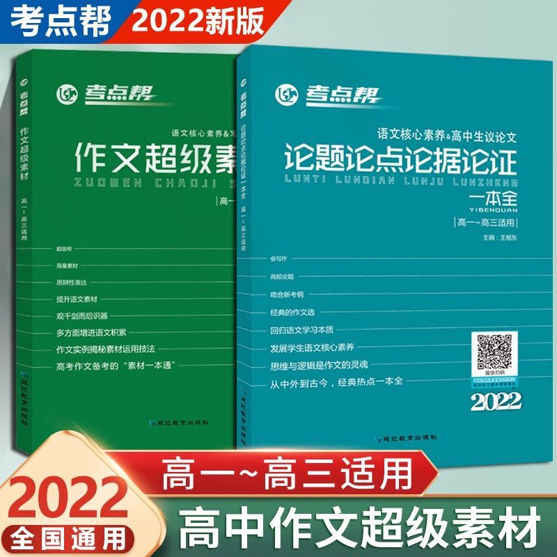 高中语文作文素材书推荐理由(高中语文作文素材书推荐)