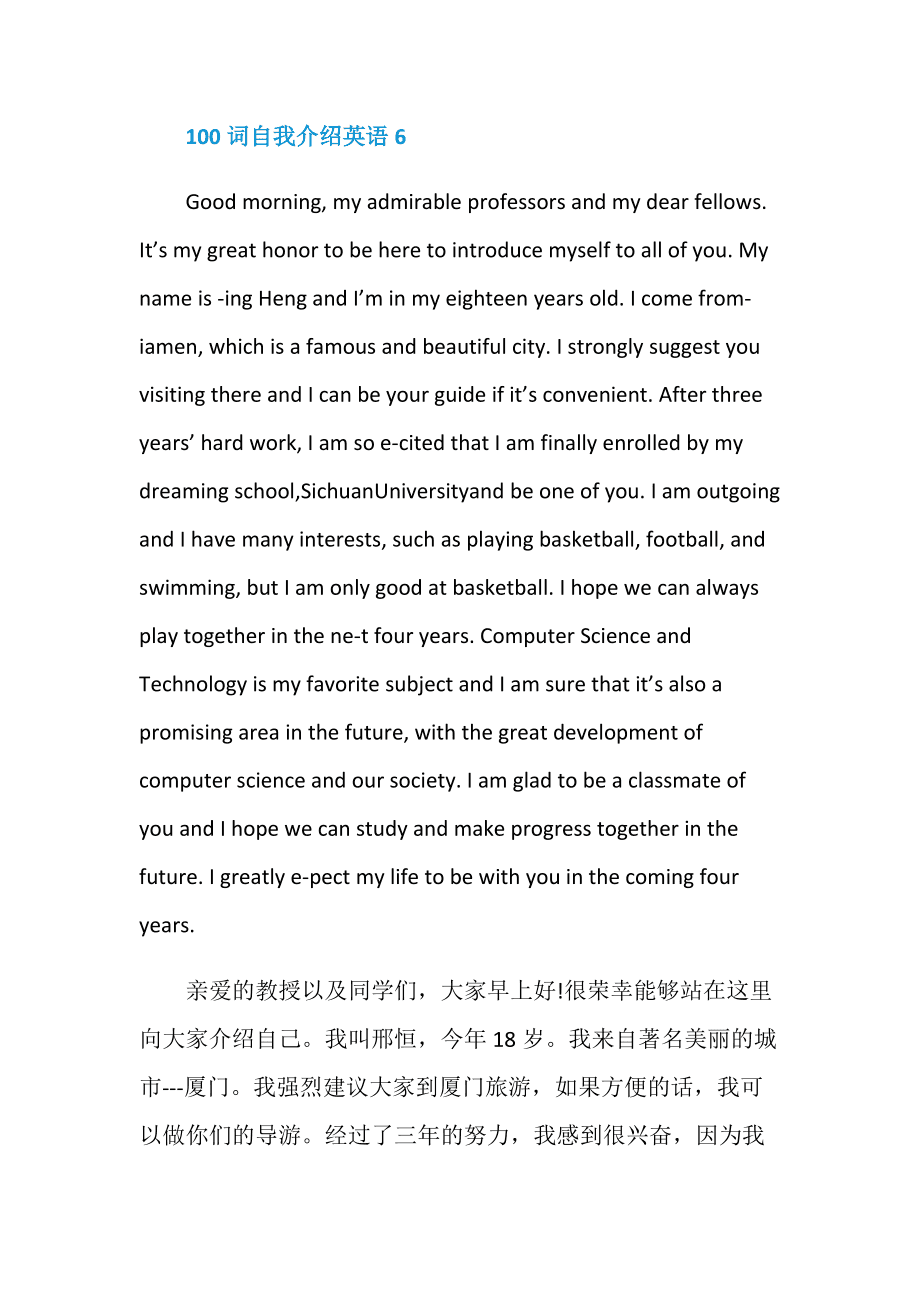 英语自我介绍作文带翻译免费(英语自我介绍作文和翻译)