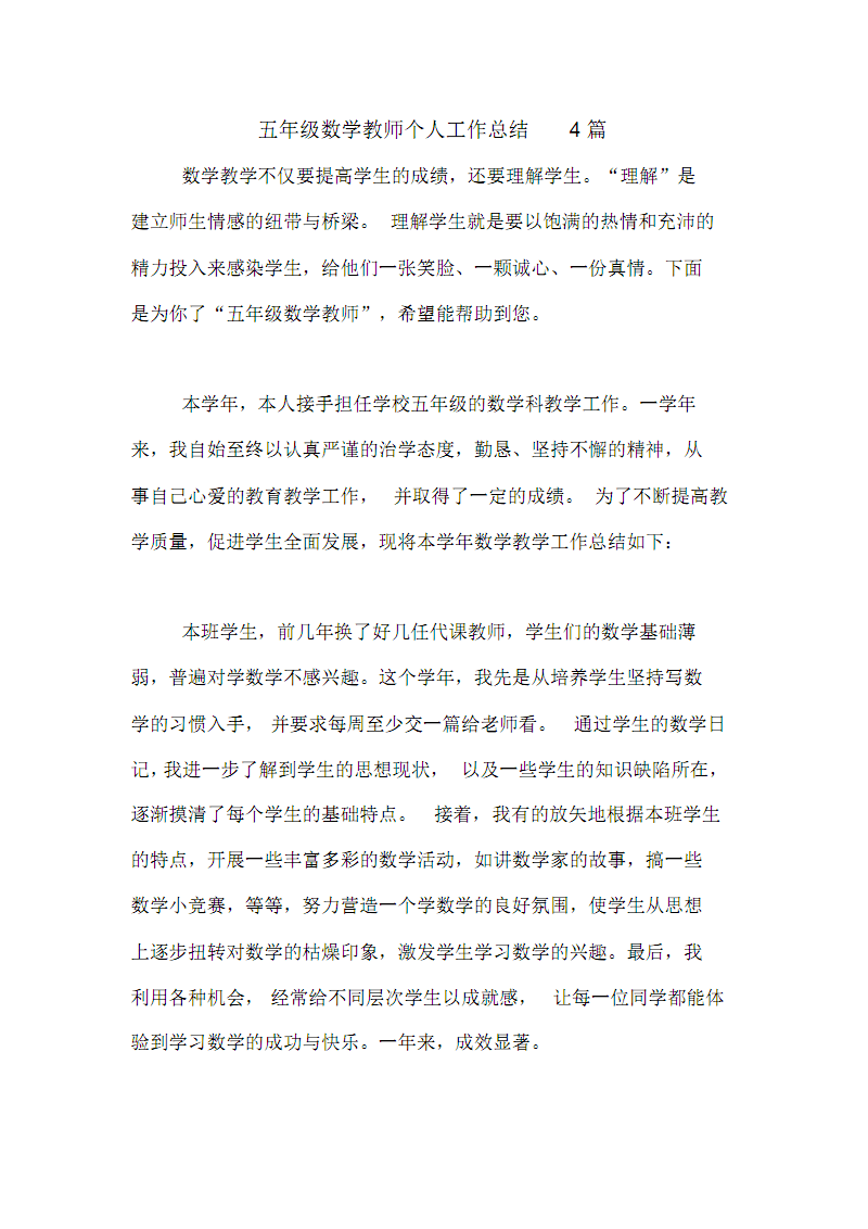 小学数学教师教育教学工作中的主要成绩_小学数学教学工作总结取得的成绩