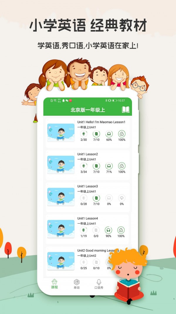 小学英语用什么软件好_小学英语用什么软件