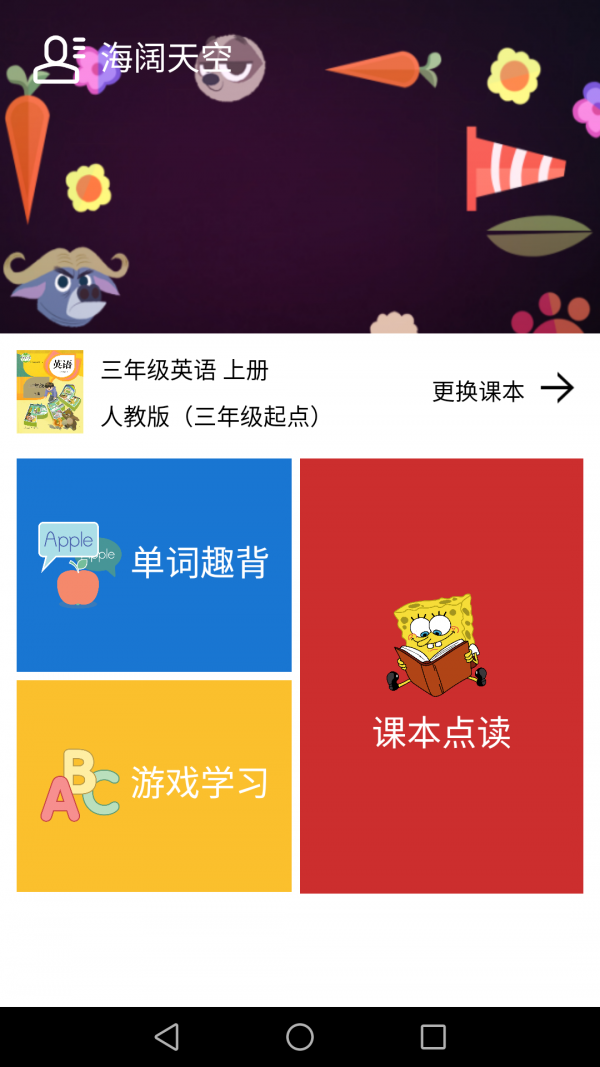 小学英语用什么软件好_小学英语用什么软件