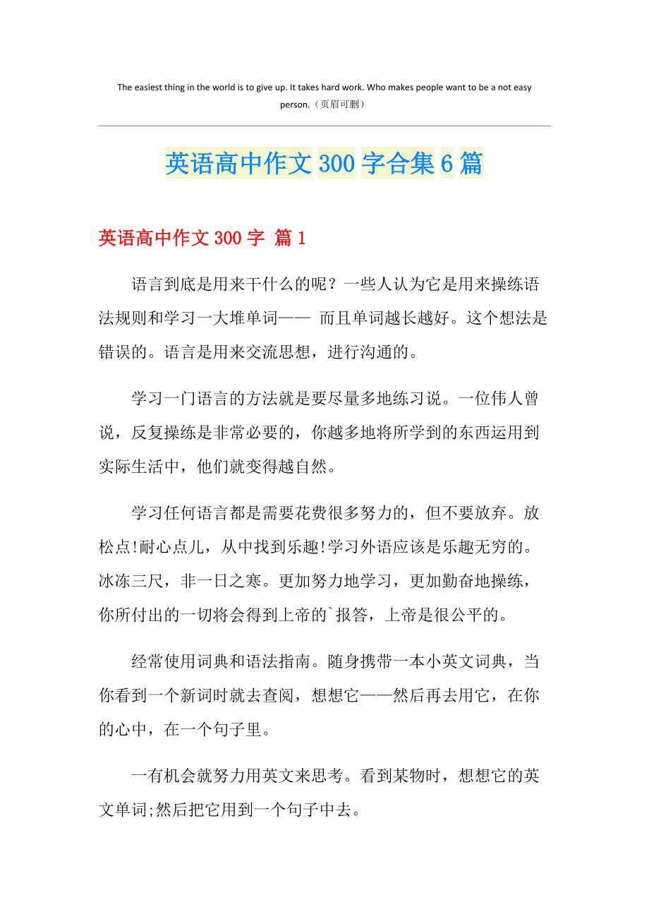 关于高中英语怎么学的作文句子(高中英语学习方法作文)