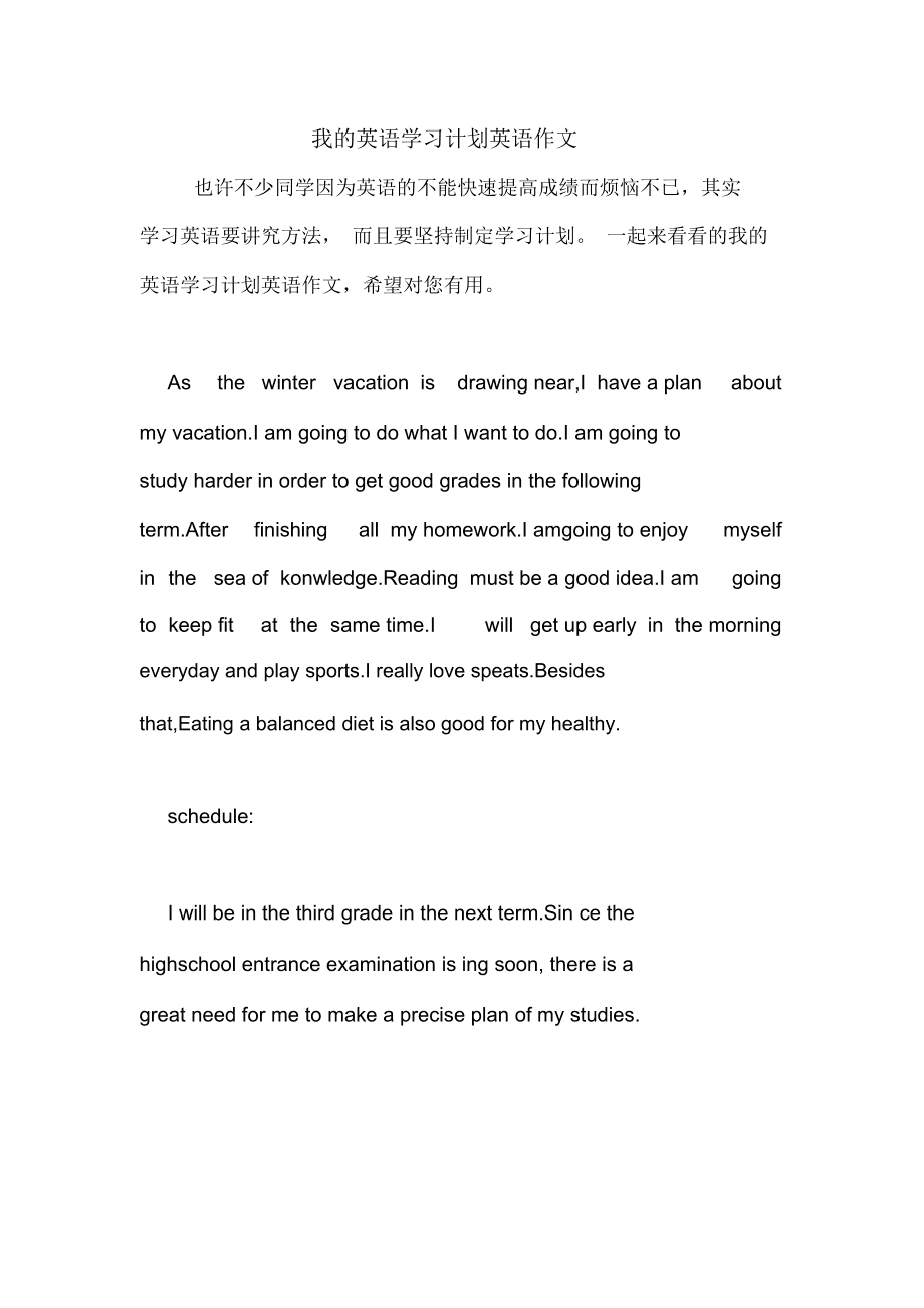 关于高中英语怎么学的作文句子(高中英语学习方法作文)