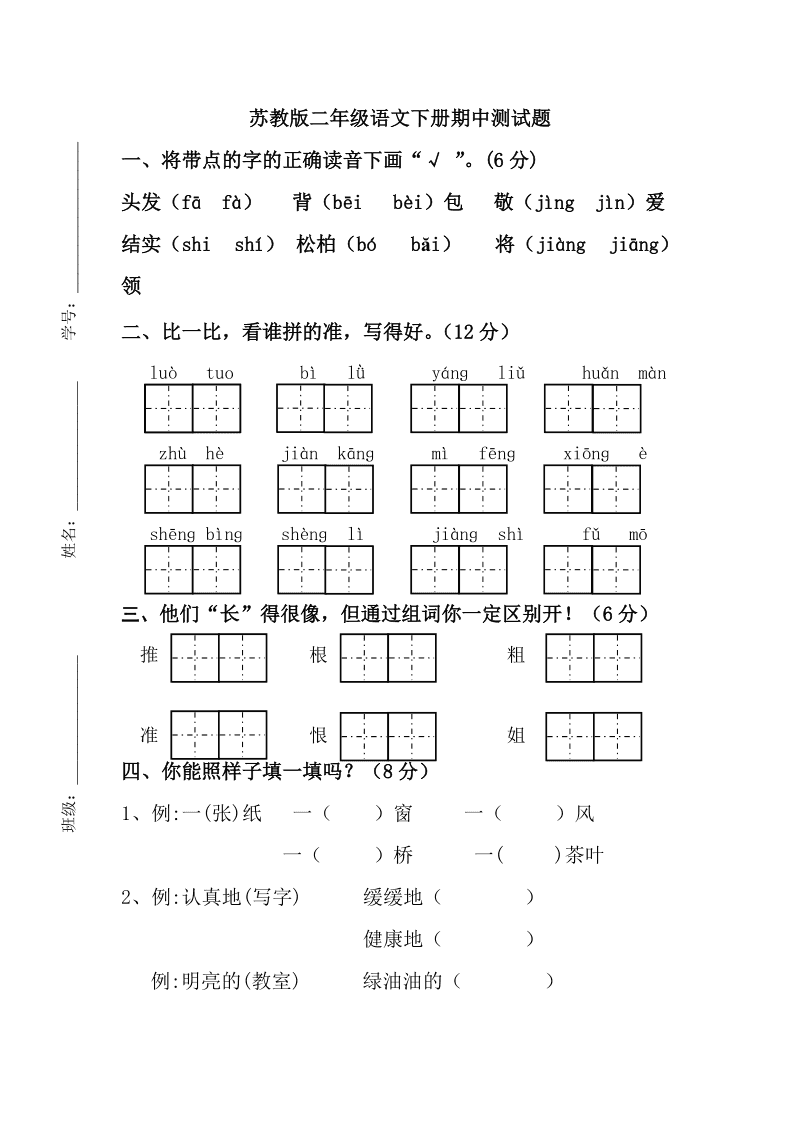 小学语文二年级下册期末测试答案照片_小学语文二年级下册期末测试及答案