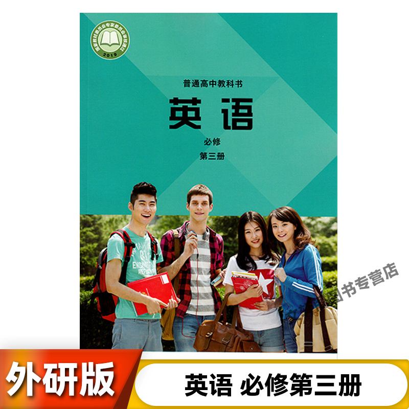高中英语教材外研版电子版_高中英语教材外研版电子版旧版